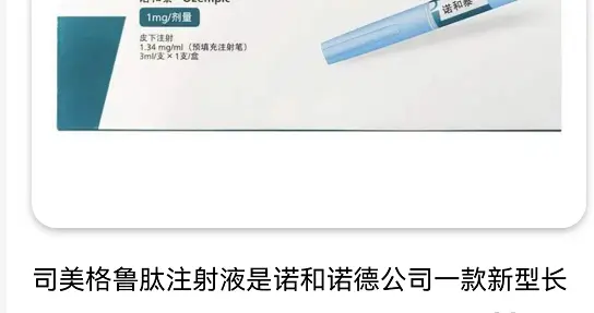 茉莉|打针瘦十斤？“减肥神药”卖断货，医生提醒甄别情况；这些公司抢夺百亿市场