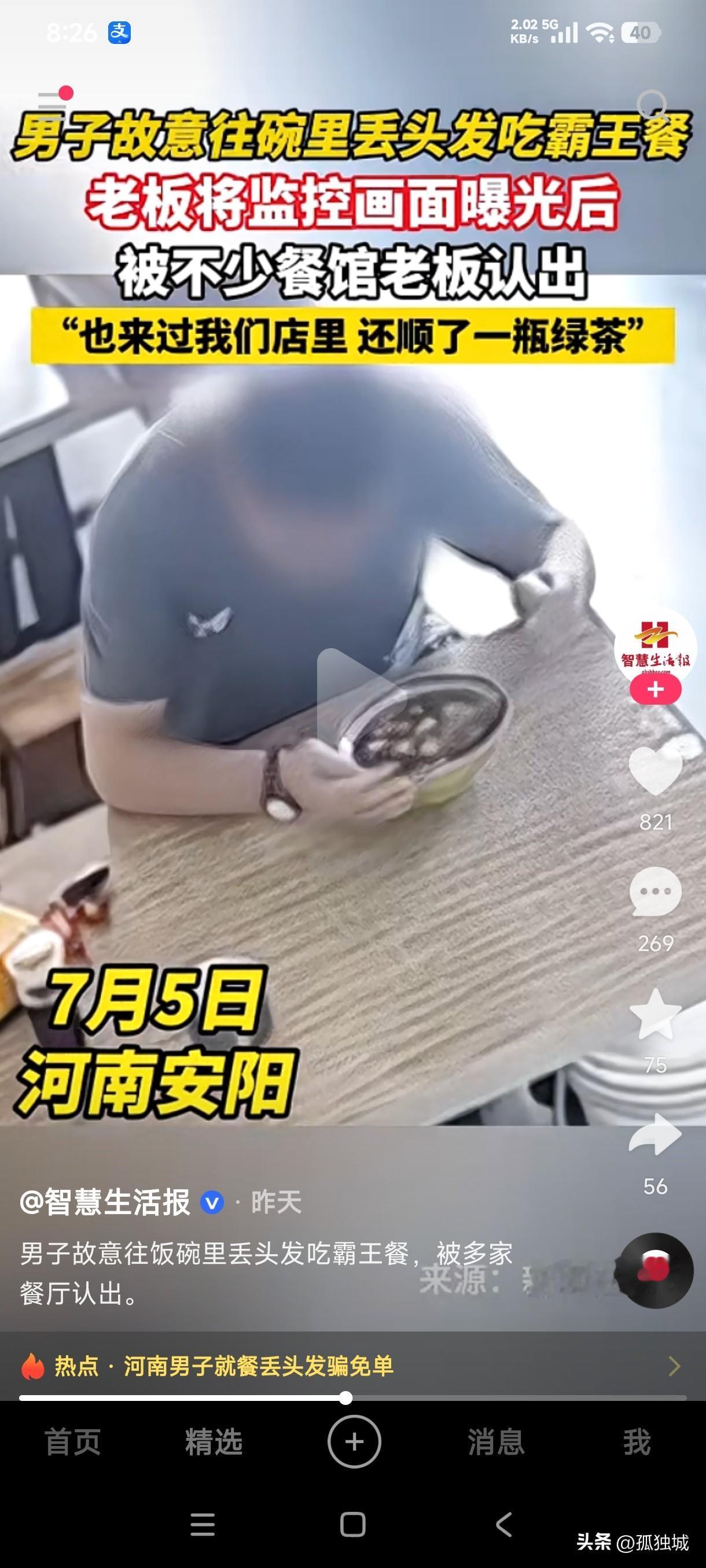 河南安阳一男子故意往碗里丢头发吃霸王餐，老板将监控画面发网上曝光后，没想到不少同