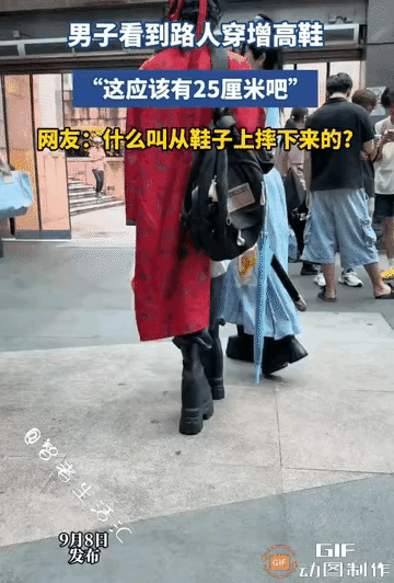 姑娘一看就是高手，天天踩着高跷逛街！
这高跟鞋至少25cm高，远远看上去特像黑驴