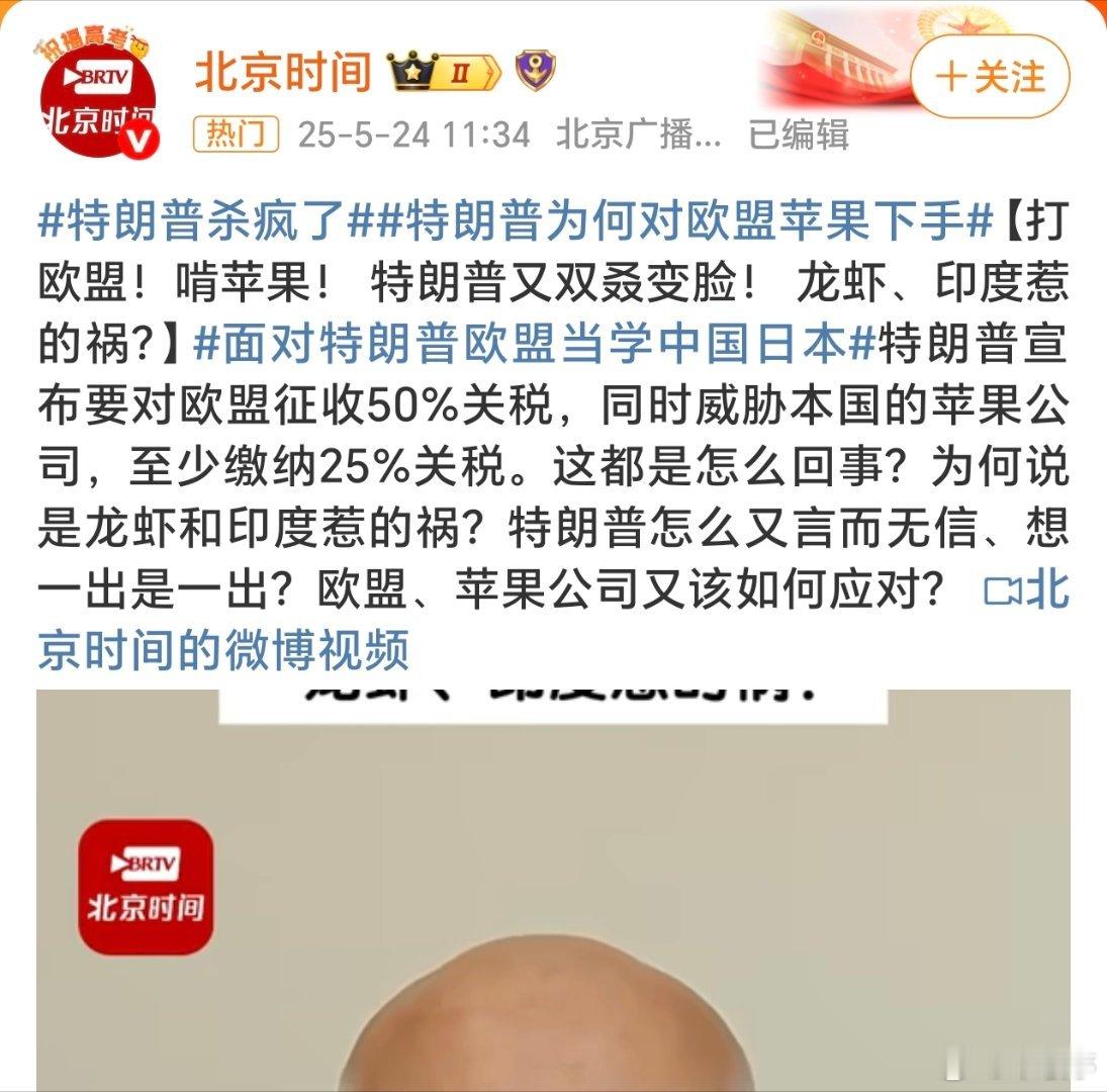 特朗普杀疯了川普真是乱弹琴[允悲]！苹果市值被干的一夜蒸发6500亿；对欧盟提高