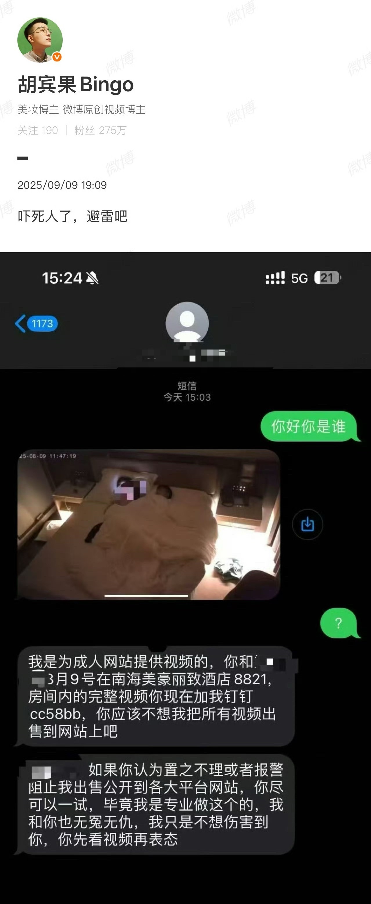 再也不敢住酒店了……好吓人[衰] ​​​