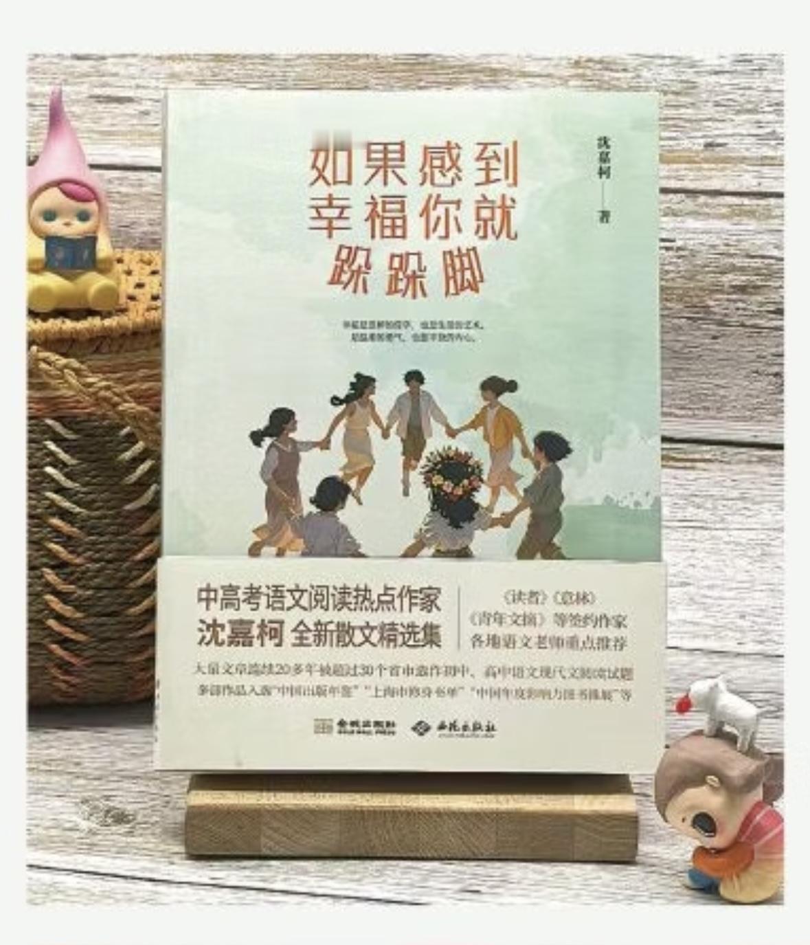 国家保密局主管的全国政务新媒体大号“保密观”推荐我的散文集《如果感到幸福你就跺跺