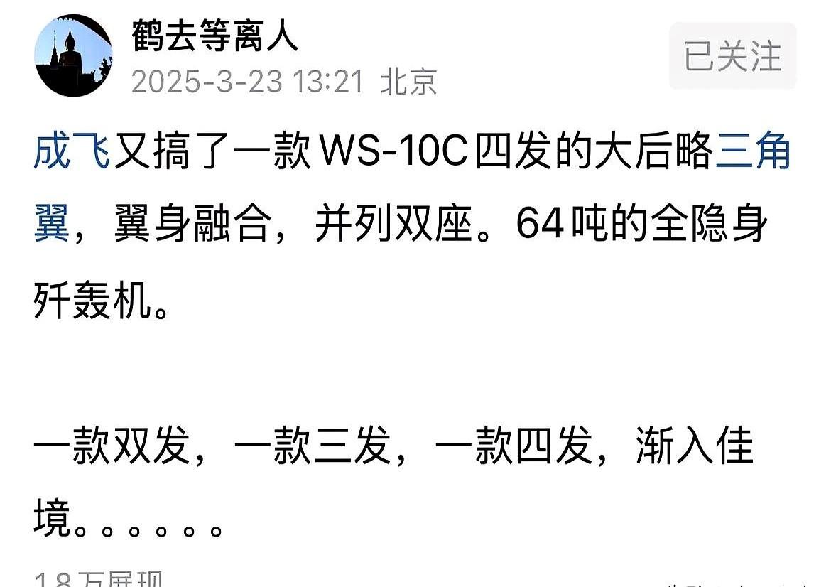 成飞又放大招了！除了双发歼-20，竟然还有三发和四发的神秘战机！

三发、四发战