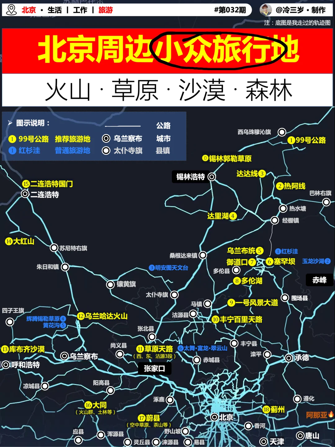 北京周边20个小众旅游地（草原/火山/沙漠）