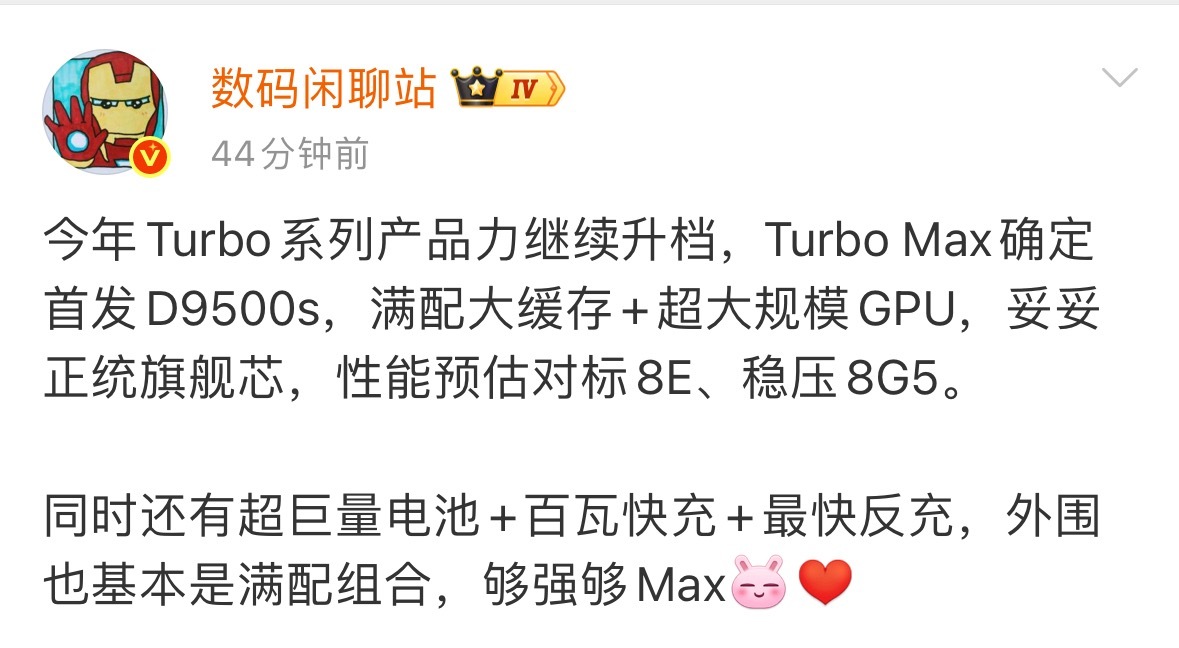 全新Turbo Max确定本月发布？看来继K系列之后Turbo也要开始发力了，想