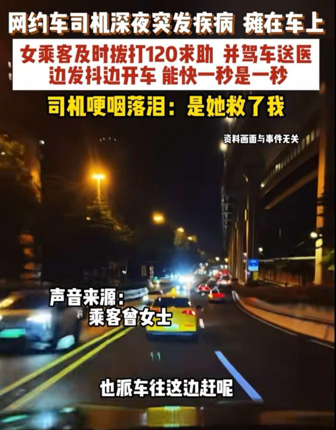 湖南，一网约车卢大哥在接单途中突发疾病，于是他向后座的女乘客求助，没想到女乘客二