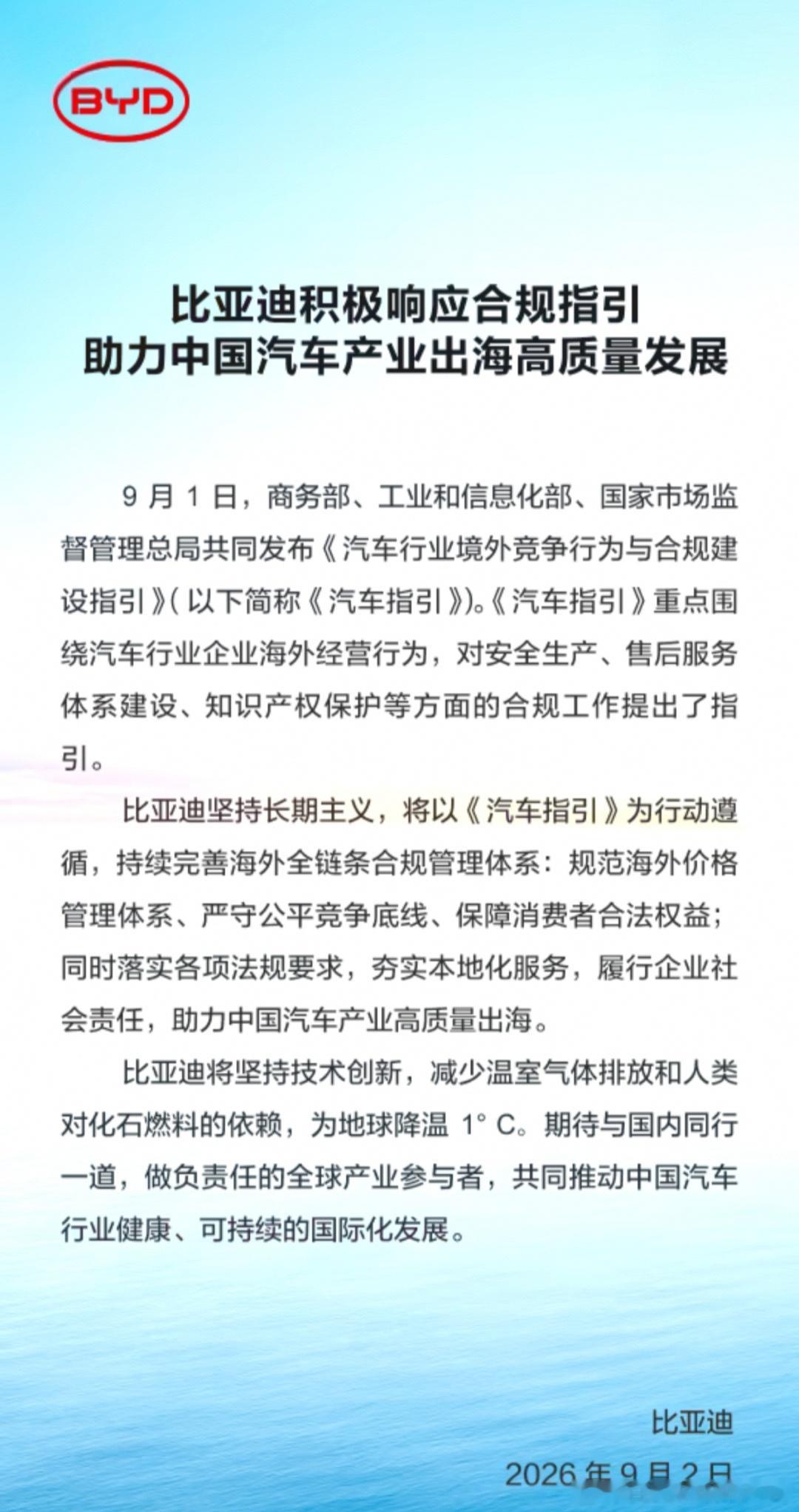 比亚迪第一个表态没问题，8月出海第一，现在已经是压舱石一般的存在了。但指引里那句