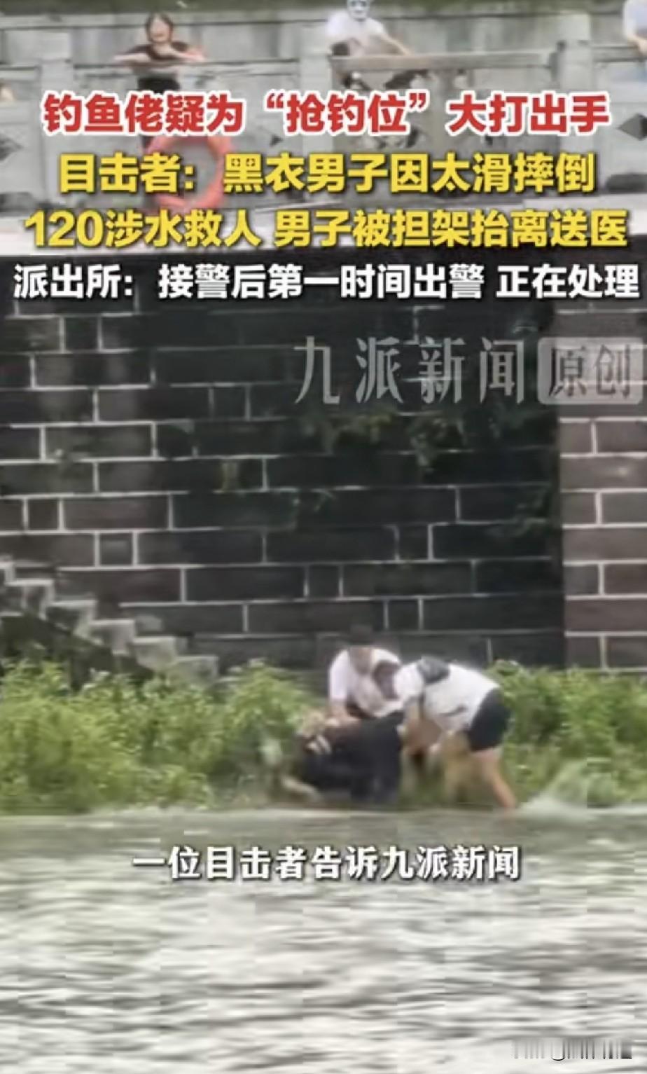 抢个钓位打断腿！几名钓鱼爱好者因为争抢一个心仪的钓位，从口角争执升级为肢体冲突。