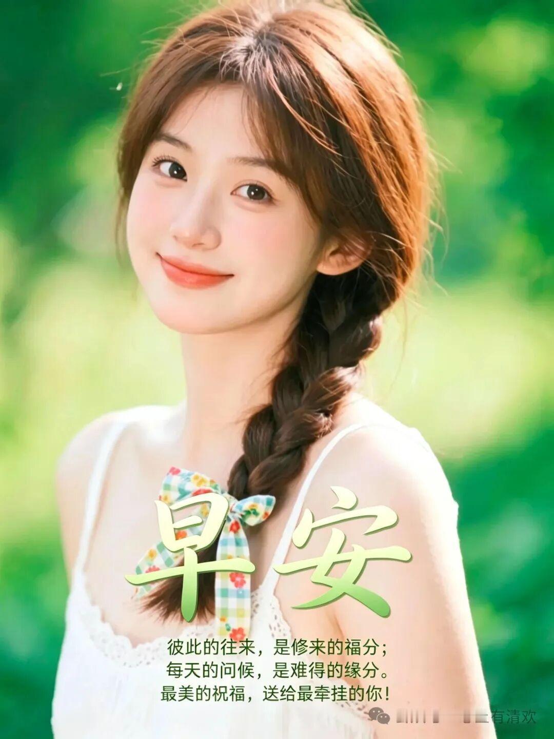 彼此的关怀，是修来的福；相互的问候，是难求的缘；心里装的，是长久的情；让我们在祝