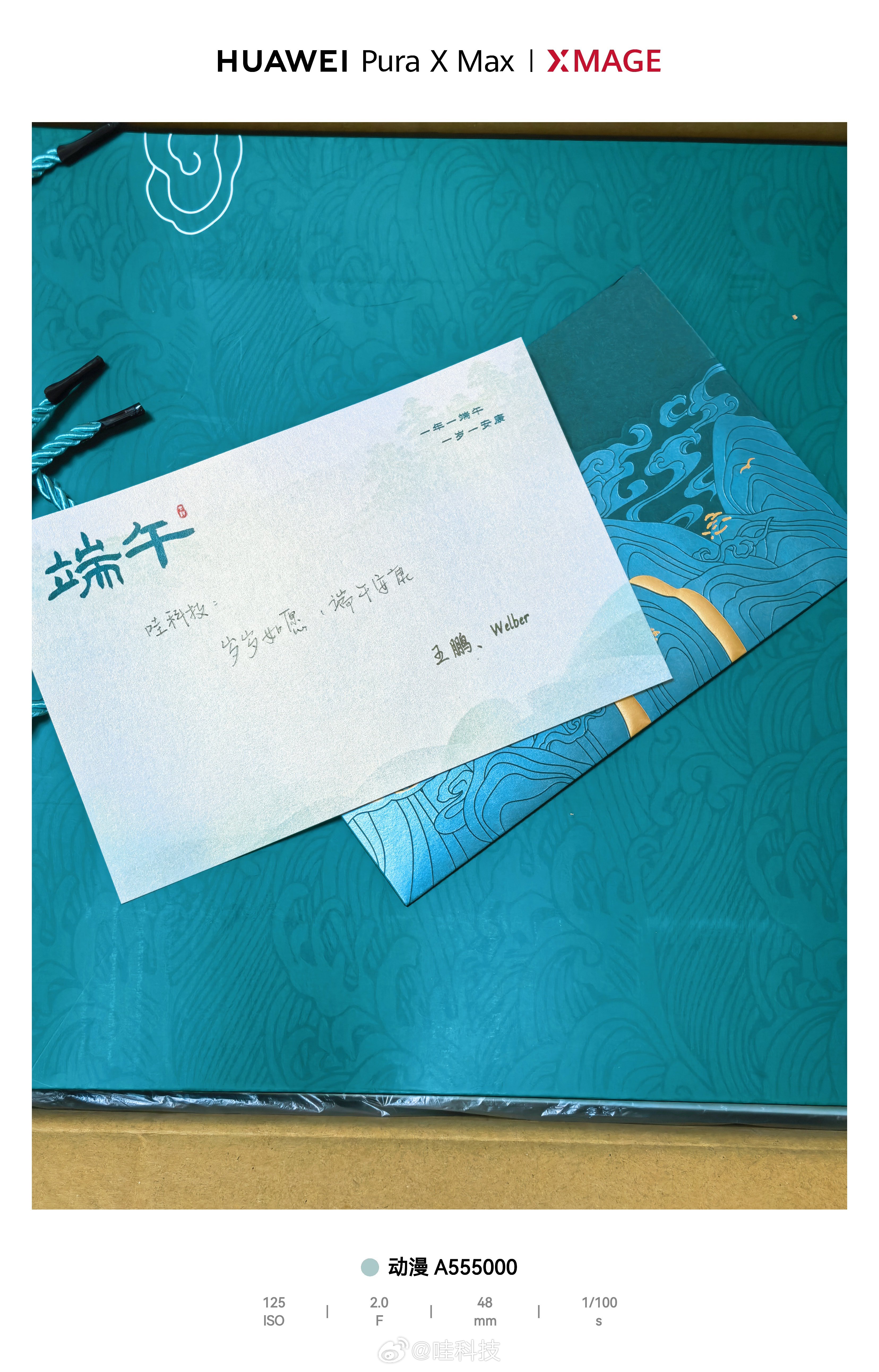 收到华为端午礼盒了，这一套也太有东风韵味了，还有粽子和鸭蛋，可以可以，感谢