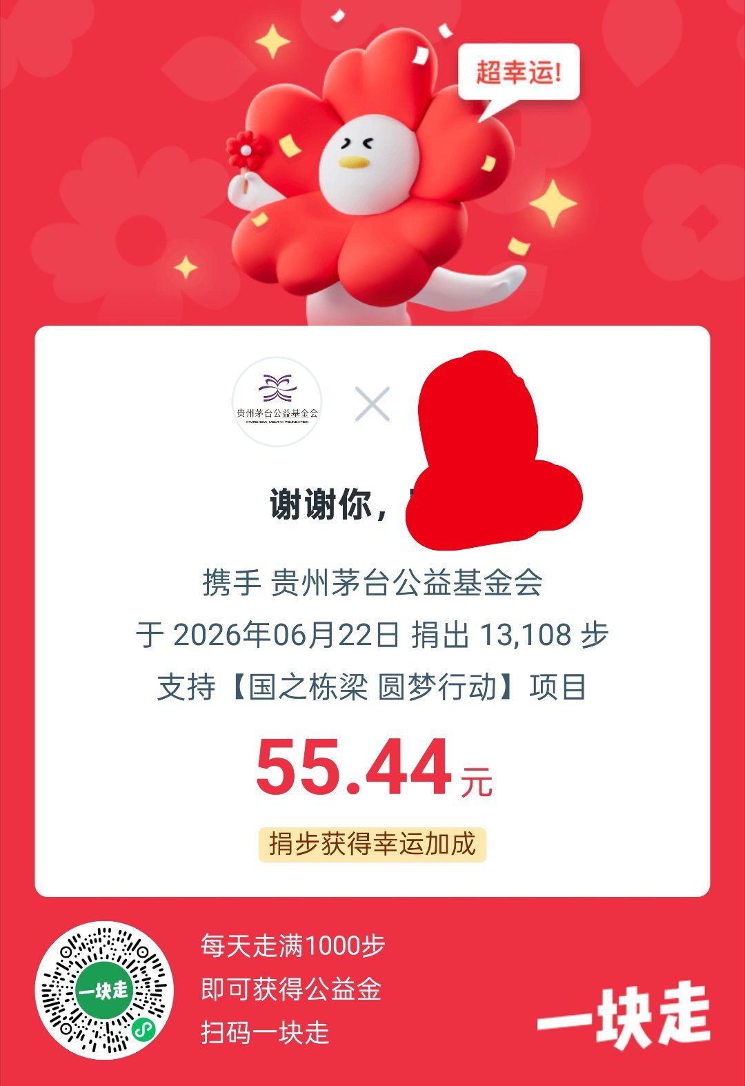 做点好事 