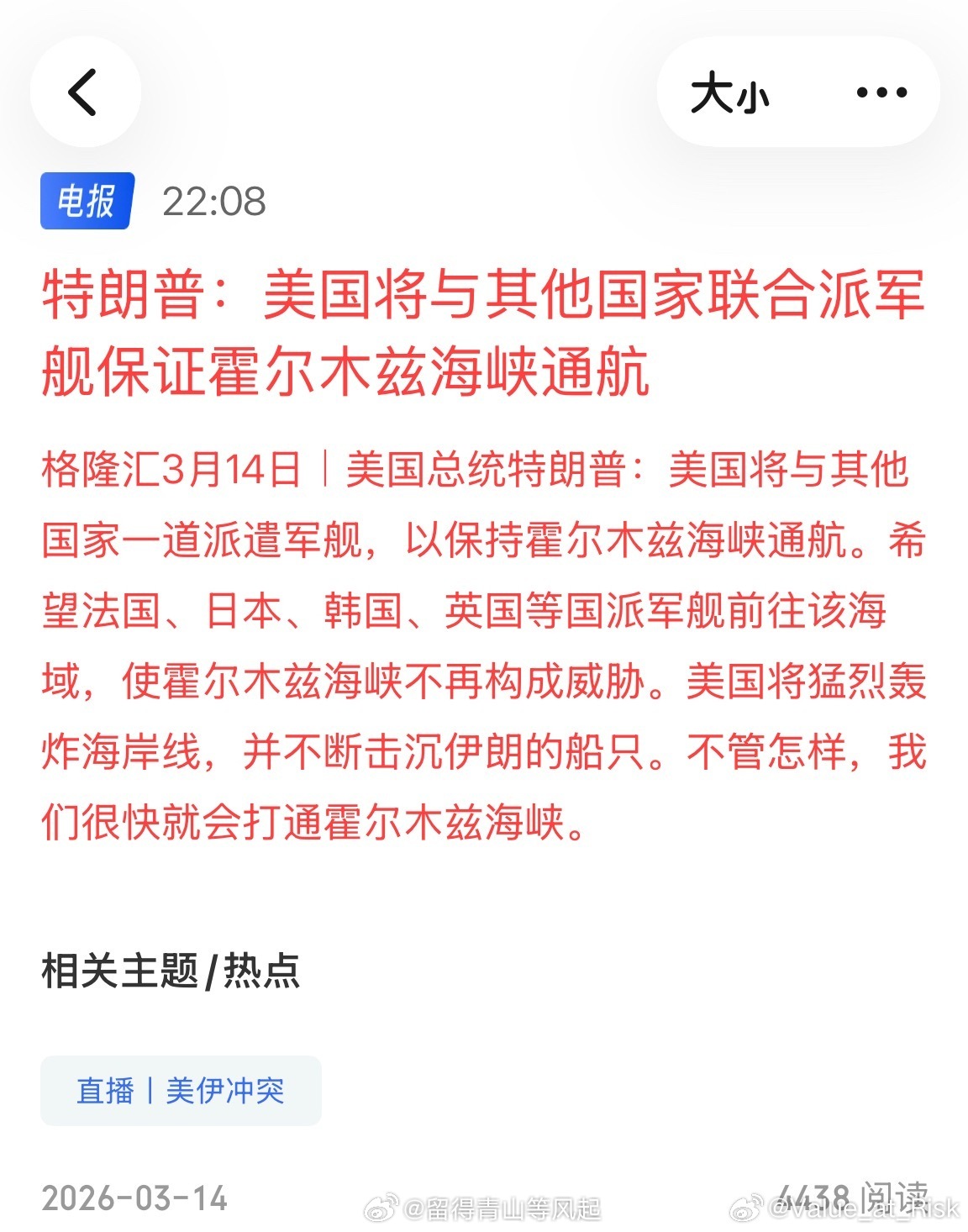 不要怂，特朗普称将与其他国家一同打通霍尔木兹海峡 。我希望老特说到做到。伊朗如果