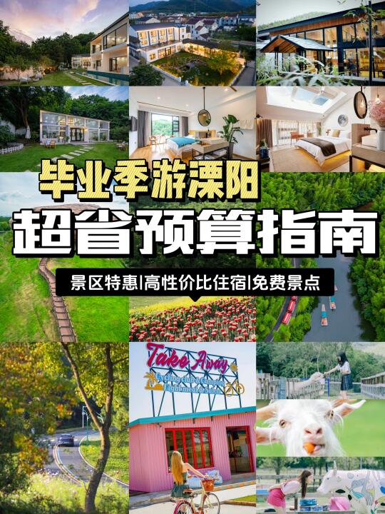 1元游景区❓❗毕业季游溧阳|超省预算指南