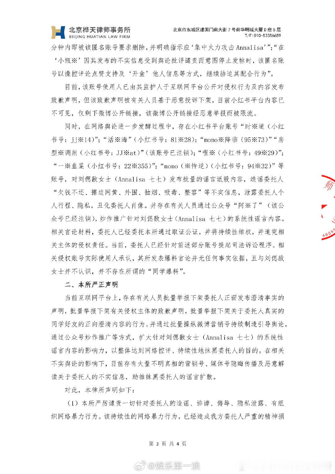 七七方律师声明