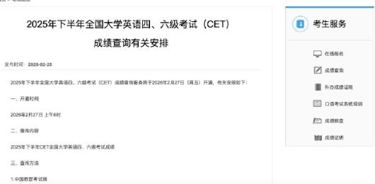 四六级27号6:00出分 2025下半年CET查分时间确定，祝大家必过
紧急通知