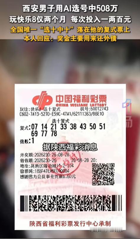 “天降横财！”陕西西安，一男子欠了一屁股债。他走投无路，想买彩票试着翻身。他每次
