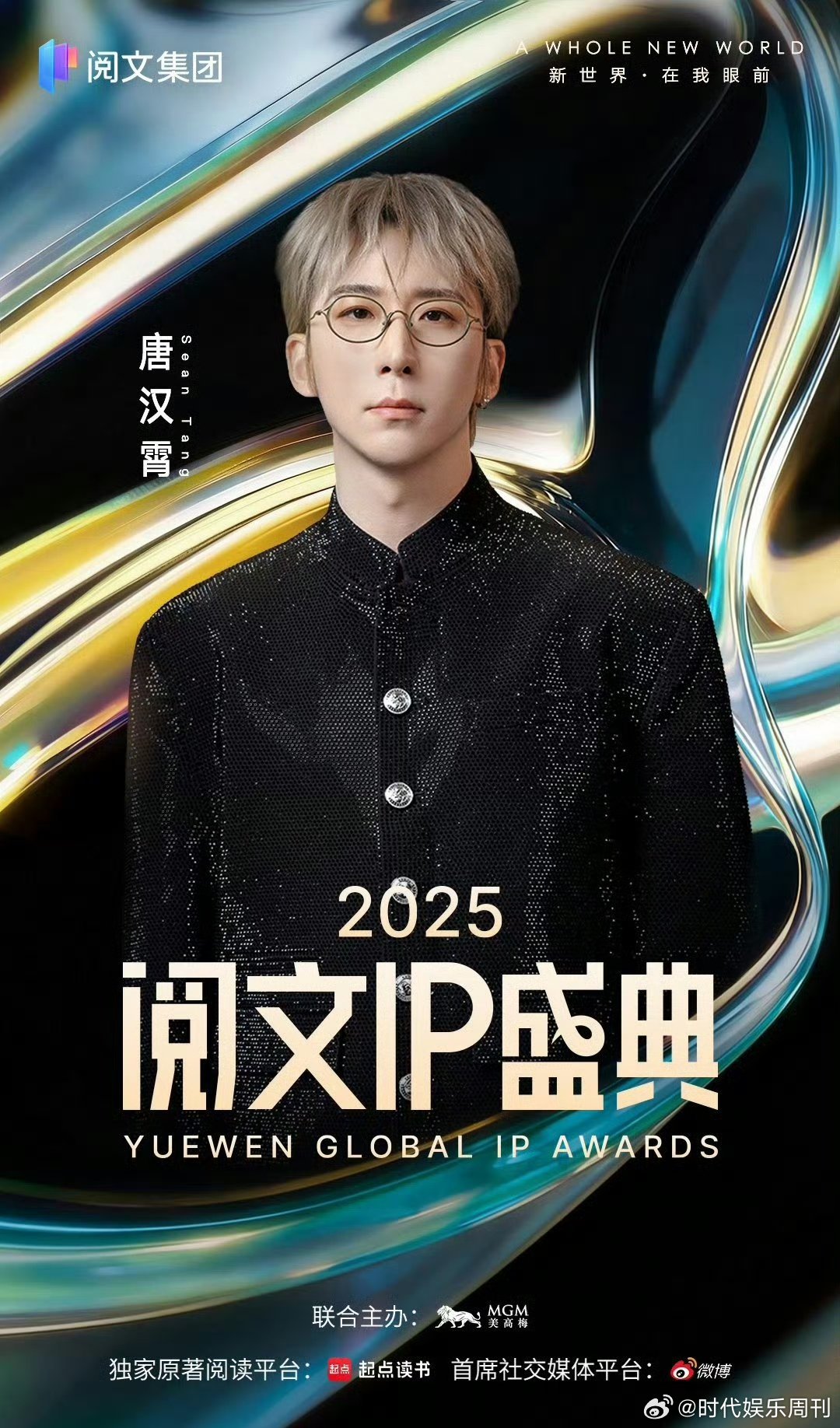 阅文IP盛典阵容官宣阅文IP盛典 官宣阵容太耀眼！既有在IP剧里演技炸裂的演员，