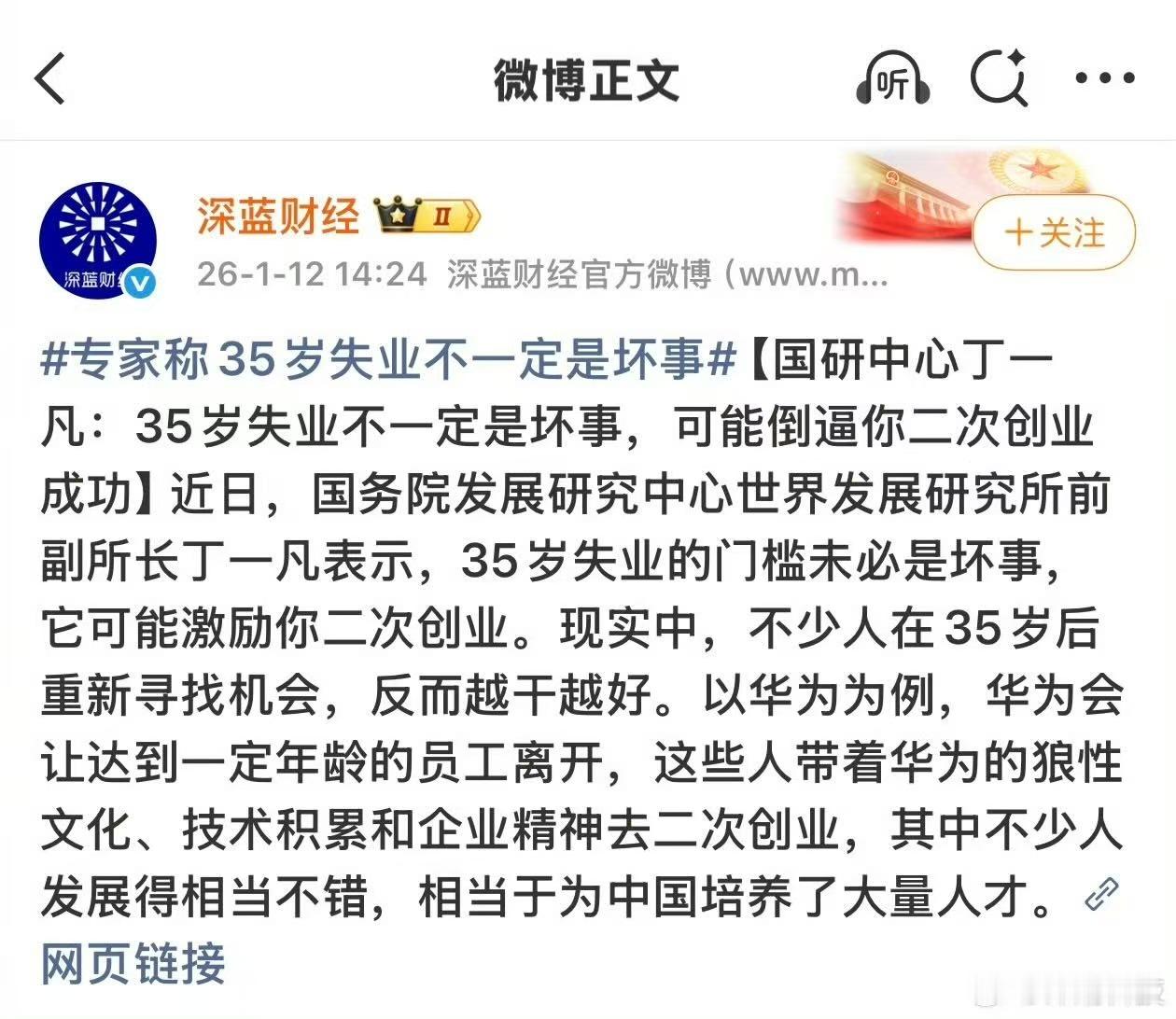 这个媒体说得真好，这不得点个赞～