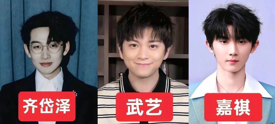 这周的心情be like：齐岱泽 武艺 嘉祺（期待着五一假期[笑哈哈]） ​​​