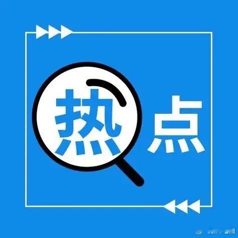 5月14日（周四）A股热点核心赛道梳理【坚定持有格局】工业富联、协鑫能科、晶科科