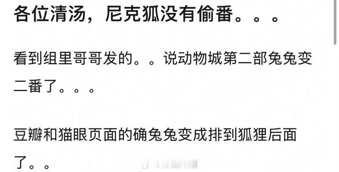 emmmm，估计很多人做梦也没有想到吧，番位的风气居然吹到了疯狂动物城2，朱迪排
