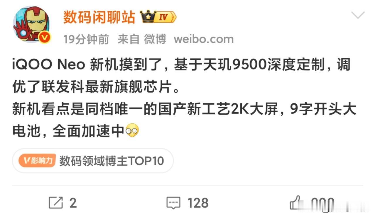 又一款9000毫安时大电池手机曝光！
根据站哥的爆料，iQOO Neo 新机出来