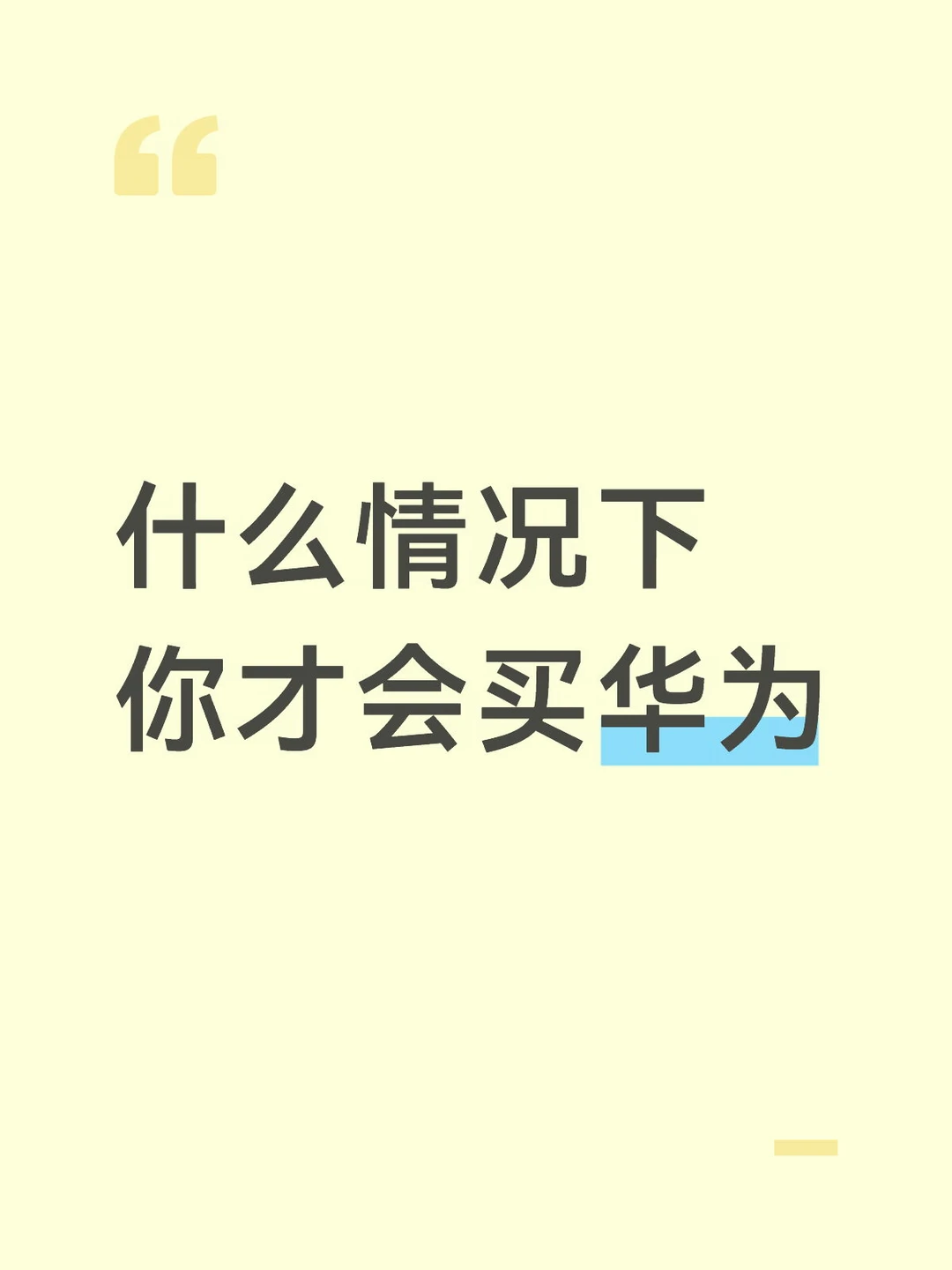来点真实的感受