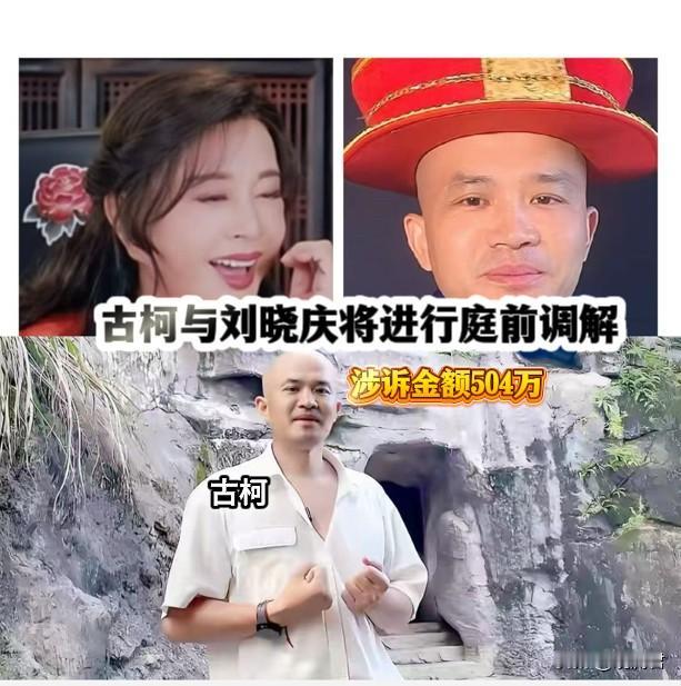 古柯与刘晓庆将进行“谈判”
古柯向刘晓庆“讨债”又有新动向了。
刘晓庆户籍在北京