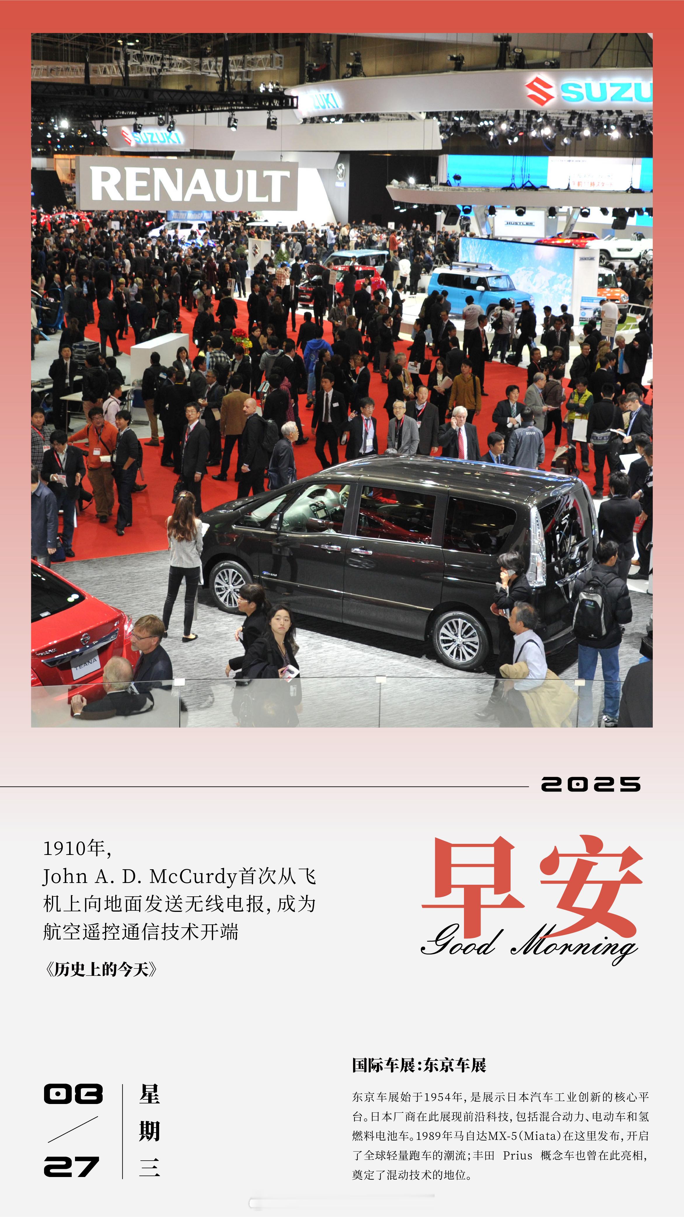 国际车展：东京车展东京车展始于1954年，是展示日本汽车工业创新的核心平台。日本
