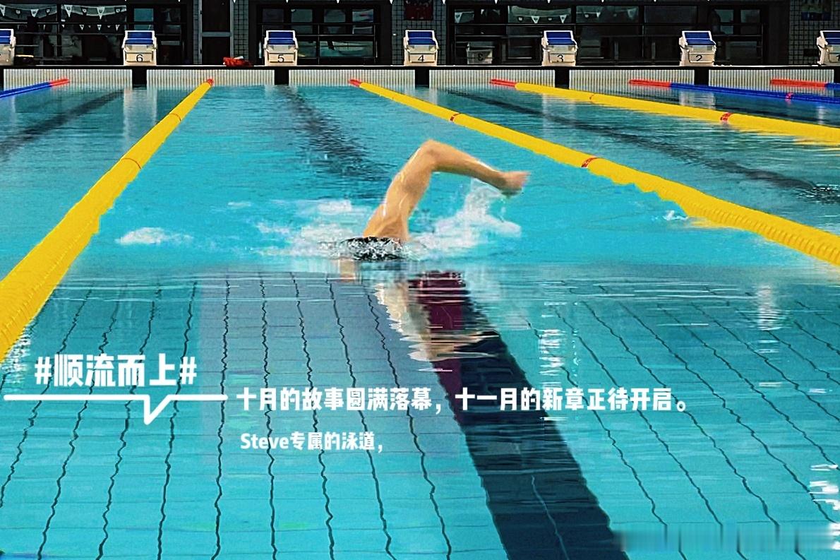 汪顺的第五届全运会 ²⁰²⁵/₁₁.₁🏊🏻‍♂️十月的故事圆满落幕，十一月的