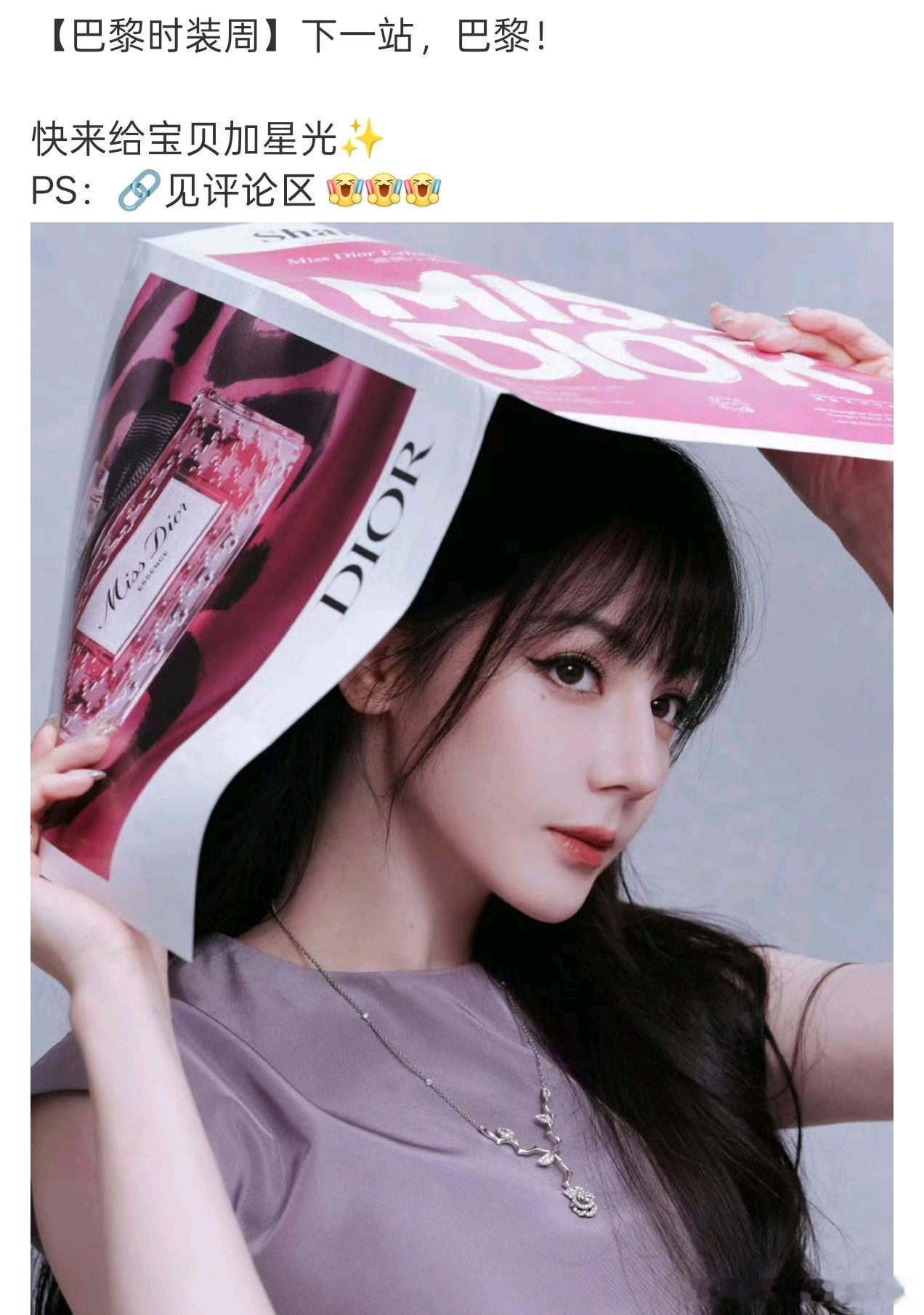 迪丽热巴将参加巴黎时装周