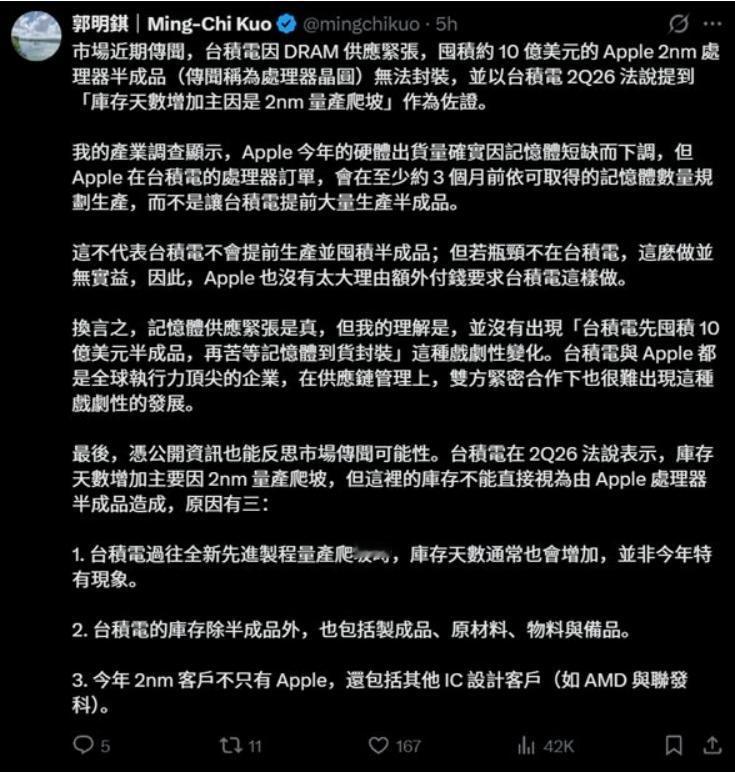 郭明錤否认"台积电积压10亿美元苹果芯片"：说法不准确

日前有传闻称，因DRA