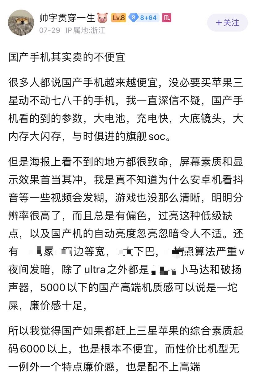 国产手机其实卖的不便宜[无聊] ​​​