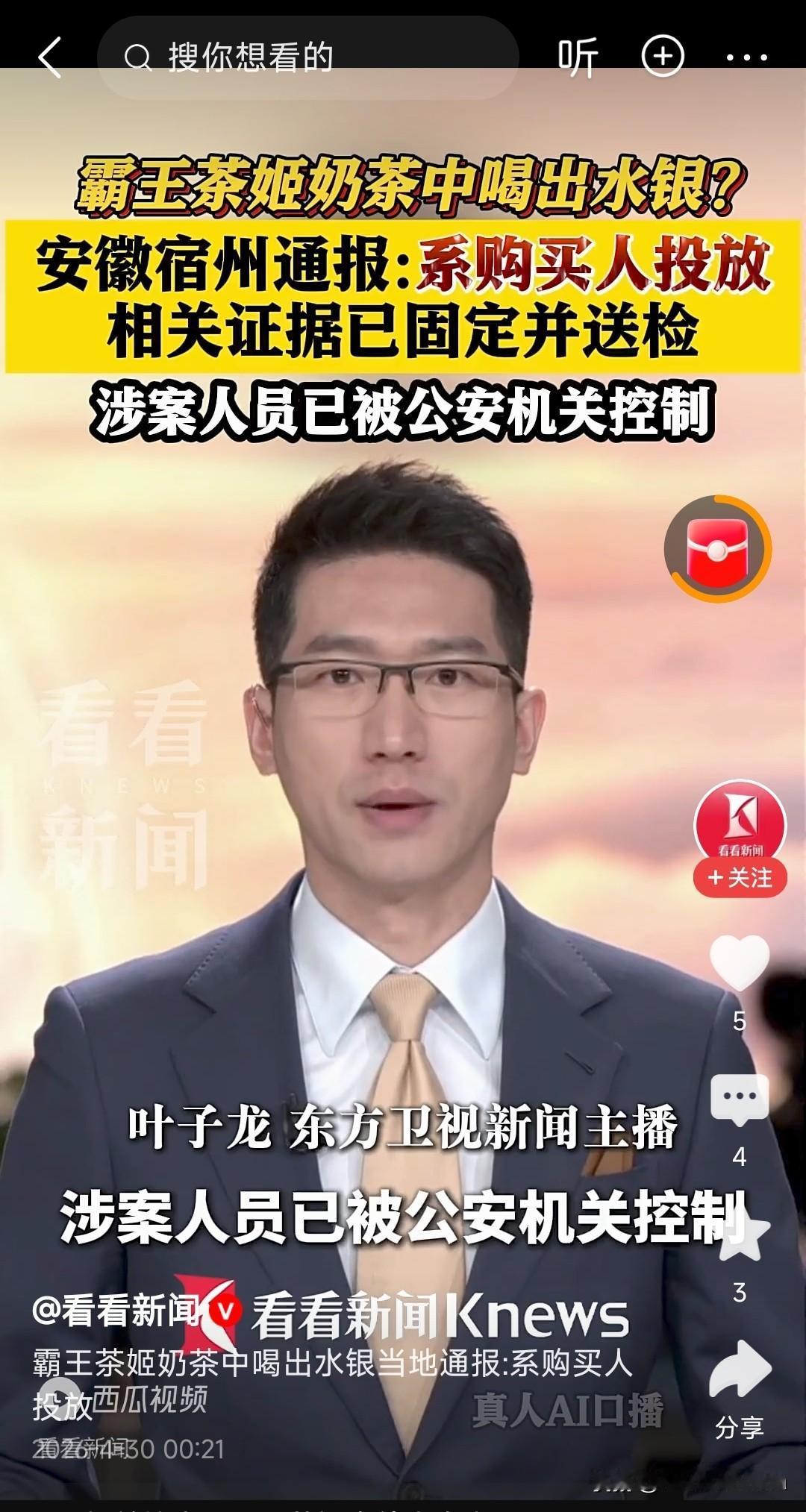 安徽女子称在霸王茶姬的奶茶中喝出水银，怎看都觉得不可思议。🎩叔叔通告一经发布。