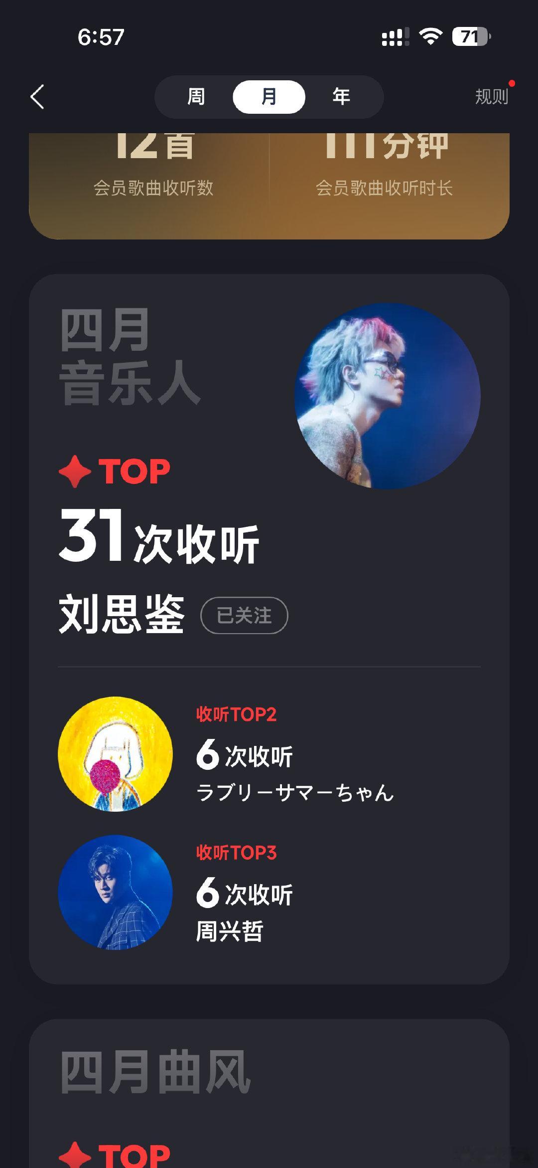 你还是不愿意和别人一起听刘思鉴吗 