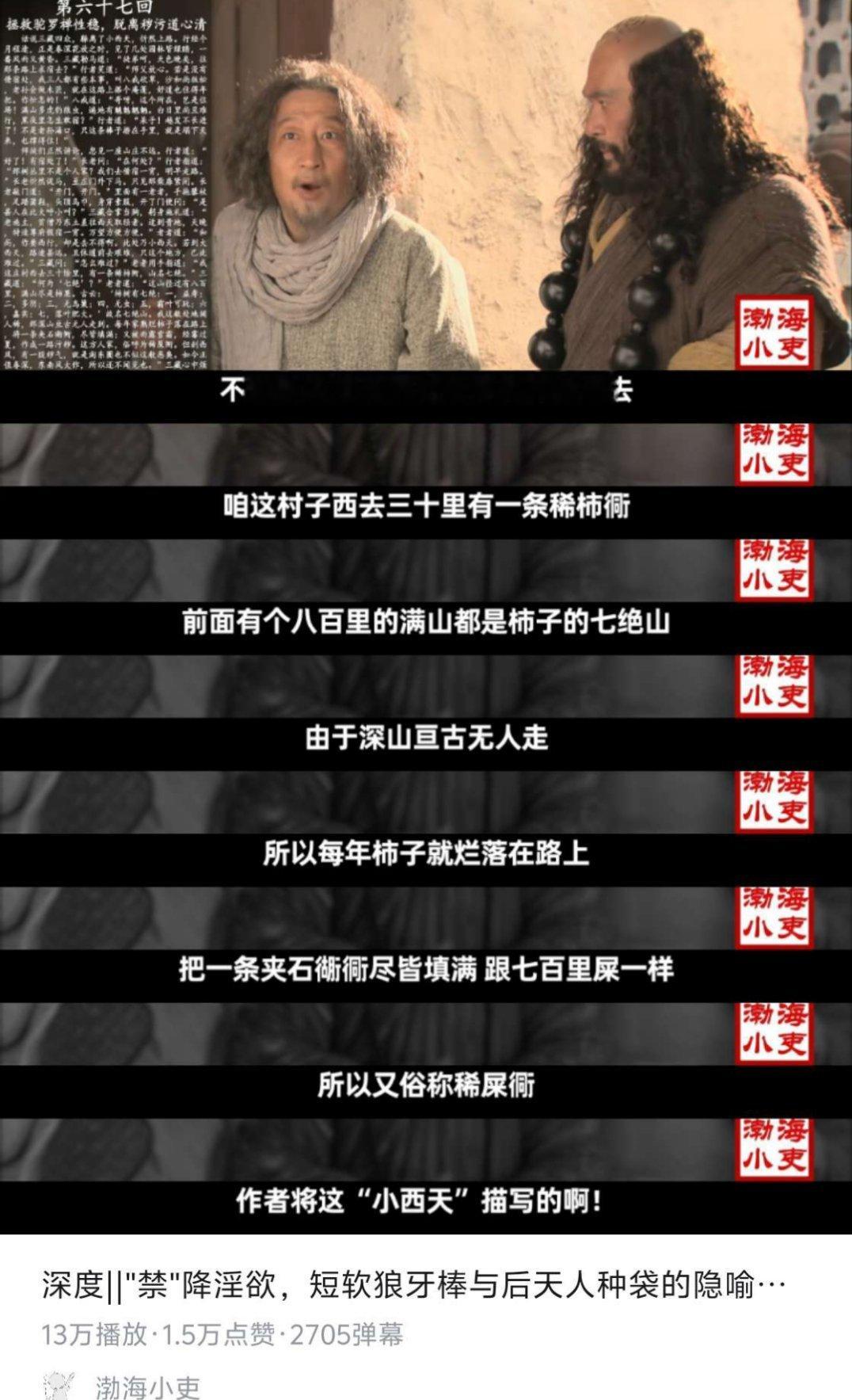 还好当年老版西游记没有按原著拍（那会儿也没那个技术），不然得多恶心呐[允悲] ​
