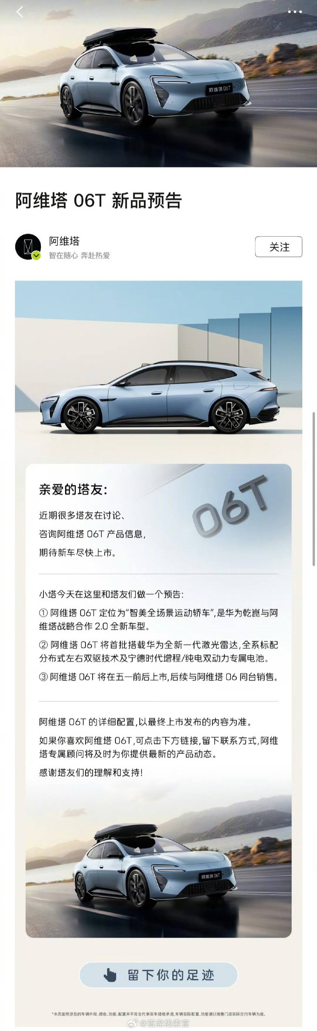 阿维塔 06T 将于五一前后上市。该系列车型首搭华为全新一代激光雷达，全系标配分