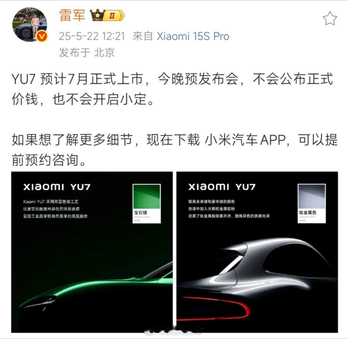 小米yu7 今天不少人摩拳擦掌等着小定了吧？雷总这么做还是挺良心的，别着急买先看