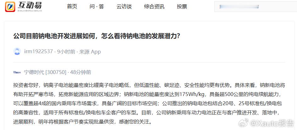 宁德时代：钠新乘用车动力电池明年批量供货9月17日，宁德时代在互动平台表示，钠离