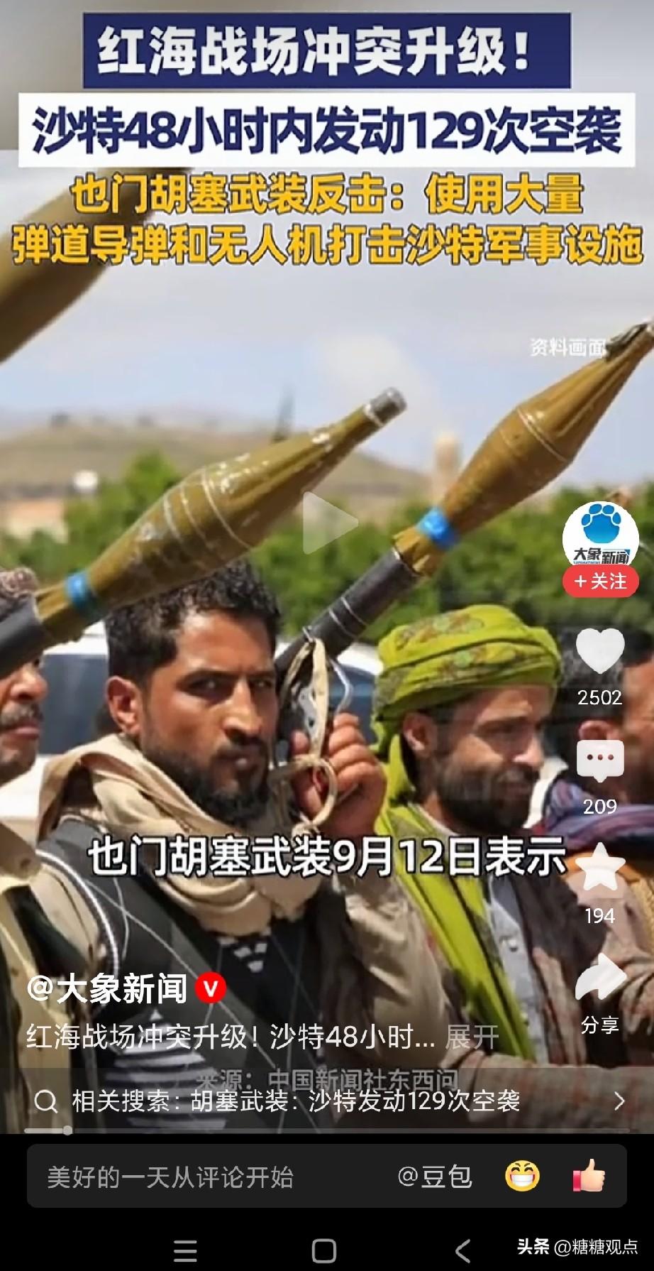 霍尔木兹海峡被伊朗控制了，沙特石油要想出口就必须走红海，这下红海也走不了。你说，