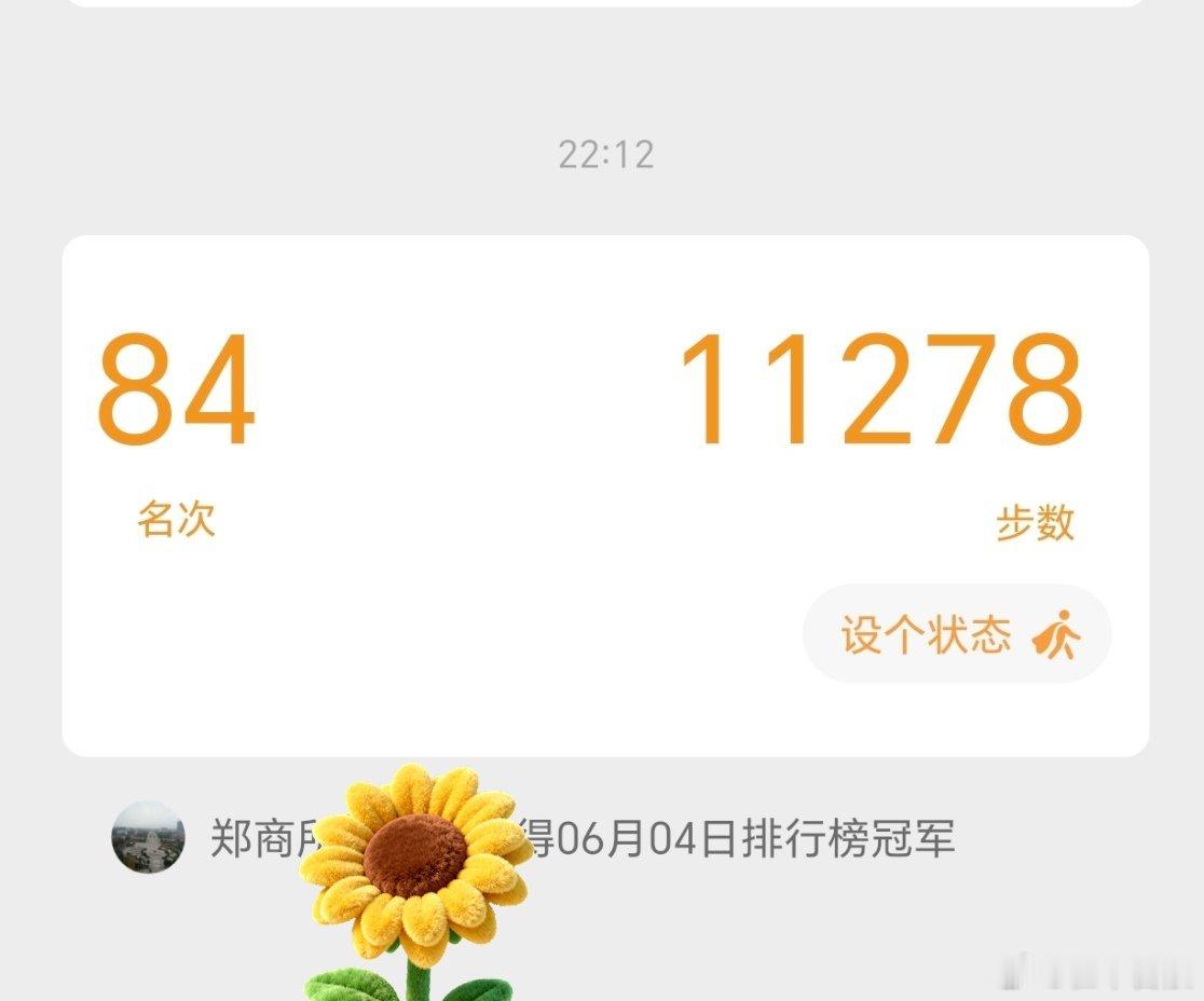 日行万步的我，在朋友圈里只能排 84 名，晚安🌙