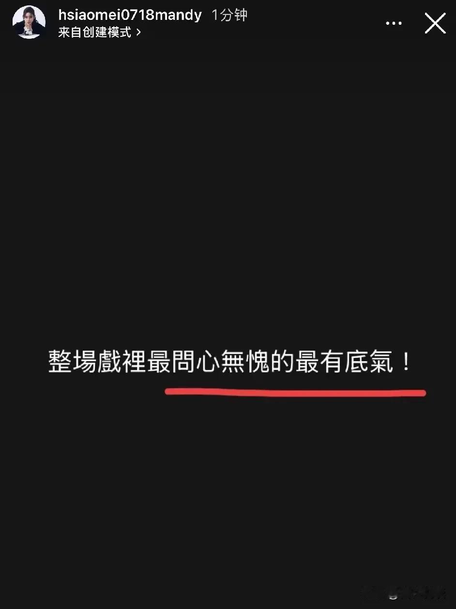 终于揭晓答案了

原来马筱梅凌晨发文

整场戏里蕞问心无愧的蕞有底气

不是替自
