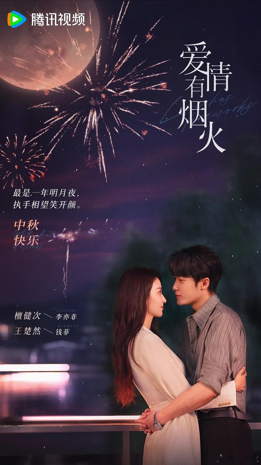 爱情有烟火  更12~13集 4K臻享资源 （先👍🏻后取） 