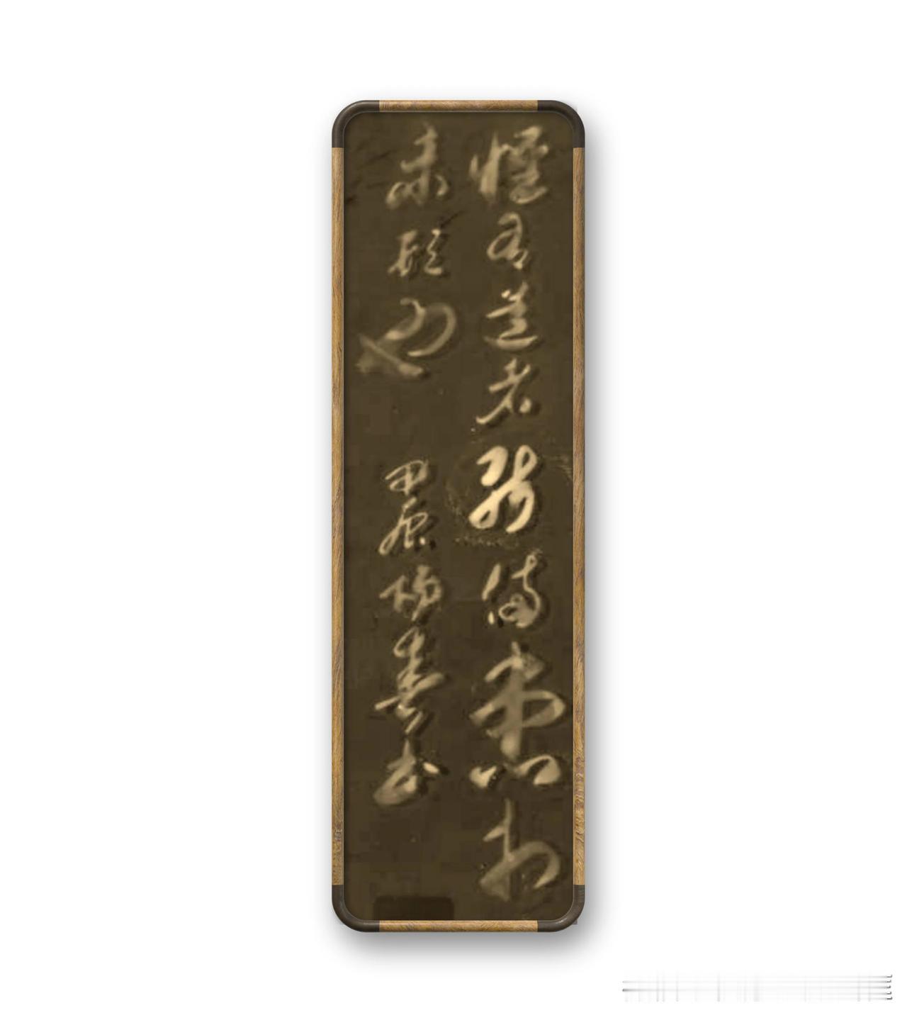 《管子、牧民》惟有道者能备患于未形也。意思是只有哪些有道的君子才能在祸患没有形成