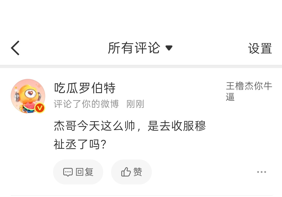 罗伯特你很会讲话。王橹杰的手机壁纸是穆祉丞