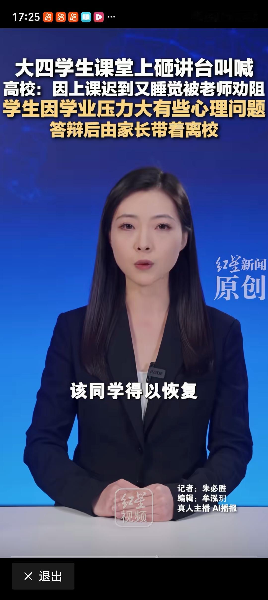 学生课堂上砸讲台叫喊 高校回应 最近某高校学生课堂上砸讲台叫喊的事儿在网上闹得沸