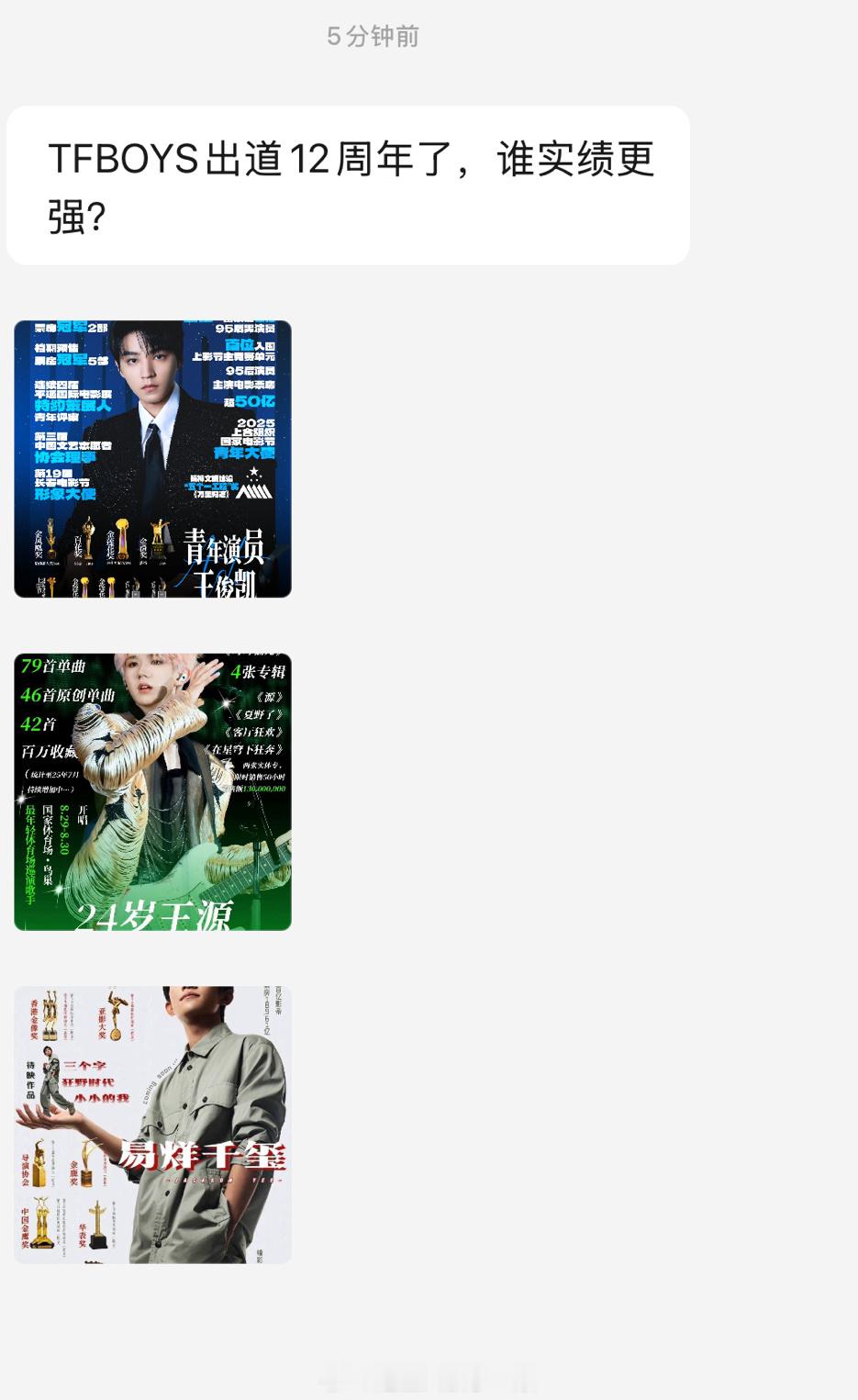 TFBOYS出道12周年，比起实绩，更可怕的难道不是这三人出道10多年，归来才2