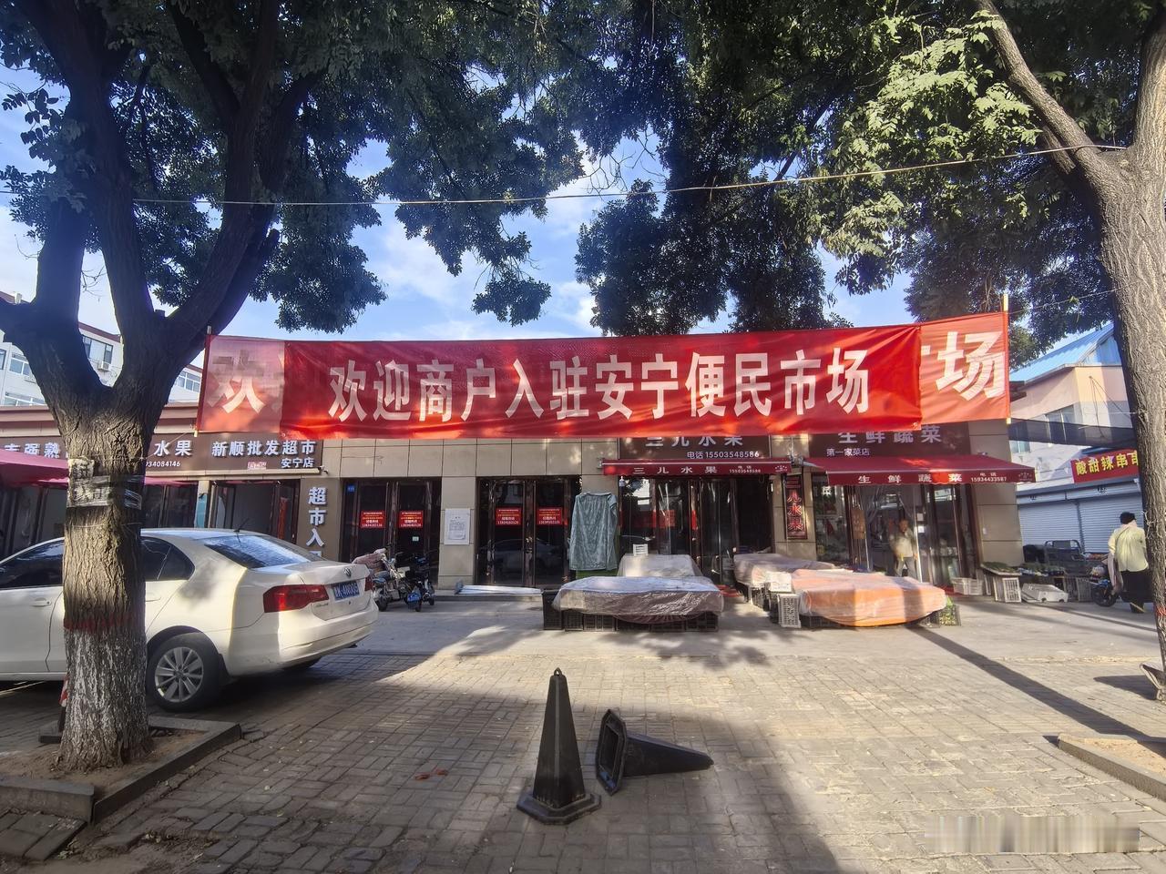 时代迭进后，堡新街马路市场，终于进驻了毗邻的安宁便民市场。
这是晋中目前最顺眼最