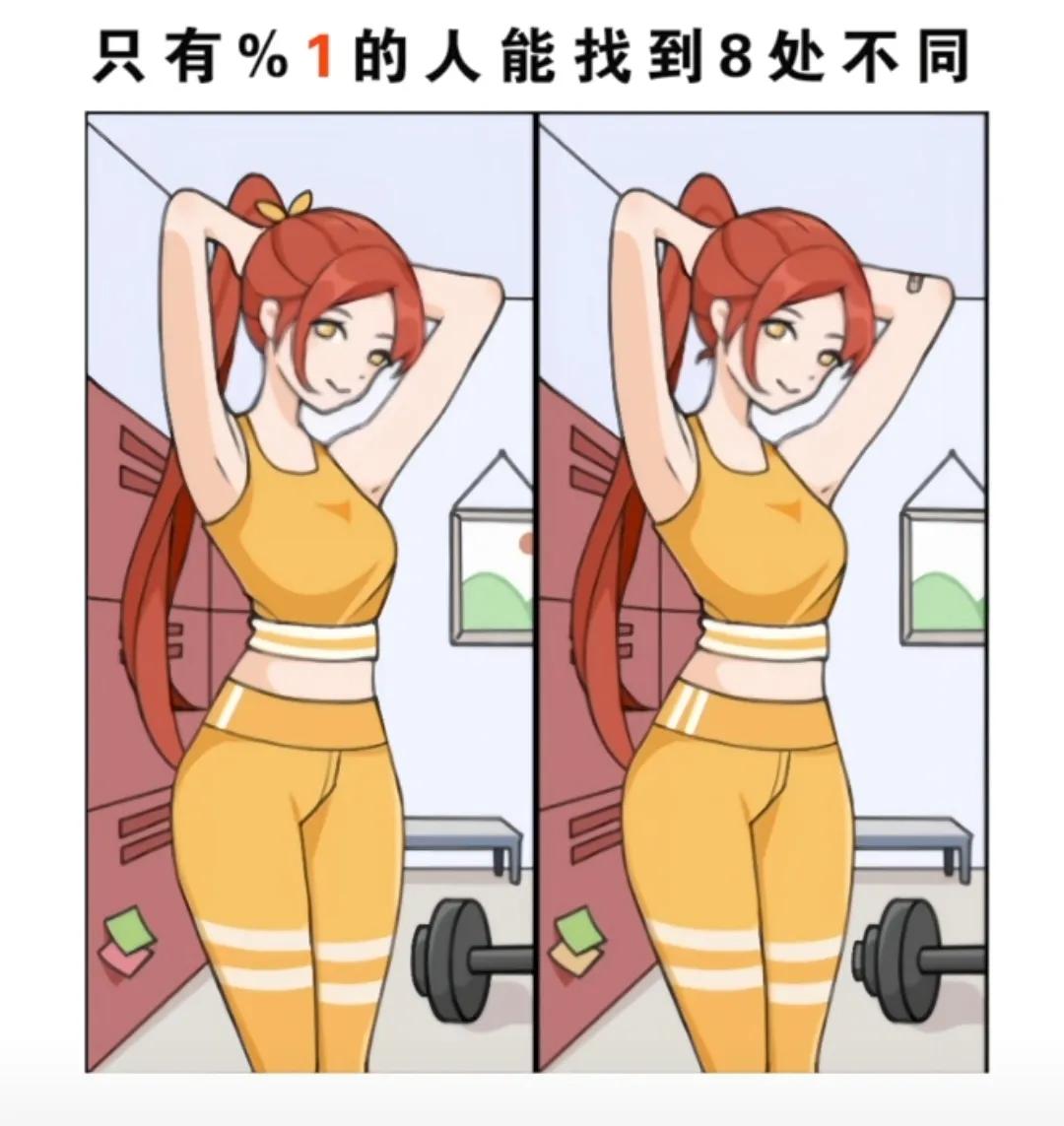 找不同
