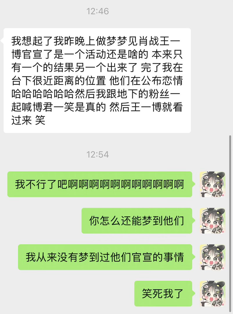 我三次朋友（她19年看过陈情令好感过剧播期）都还能梦到王一博肖战官宣了 俺不中了